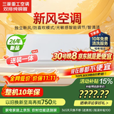 三菱（MITSUBISHI）新风空调初晴1.5匹双排纯铜管一级能效抗菌99%新风40m³/h防直吹变频冷暖重工空调KFR-35GWAMVBp