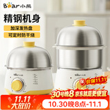 小熊（Bear） 蒸蛋器煮蛋器蒸煮一体机早餐机家用迷你蒸锅双层可定时不锈钢宝宝婴儿蒸鸡蛋羹机煮蛋锅早餐神器 双层 无蒸碗