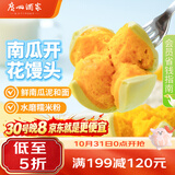 广州酒家南瓜开花馒头270g*3袋共18个生鲜速食儿童早餐果蔬杂粮馒头面点