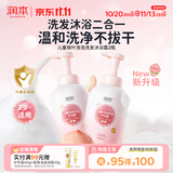 润本儿童宝宝洗发水沐浴露二合一洗沐桃叶泡泡550ml*2洗头澡保湿清洁