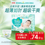 帮宝适新清新帮纸尿裤XL38【超薄超能吸】透气干爽新生儿婴儿尿不湿尿裤