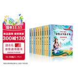 写给儿童的中华上下五千年（全十册 彩图注音版）【中国历史故事】适合6-9岁的小学生读本，课外阅读推荐【文化知识】了解历史英雄人物