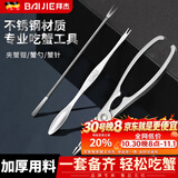 拜杰吃蟹工具蟹八件套装不锈钢蟹钳拆蟹剥蟹剪吃大闸蟹吃螃蟹专用工具 【经典款】专业吃蟹工具三件套