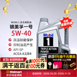 美孚（Mobil）原装海外进口 汽机油 全合成机油 银装1号5W-40 4L/桶