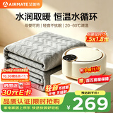 艾美特（AIRMATE）【高温保护】水暖毯双人电褥子家用调温除湿除螨水热毯循环恒温取暖器水电分离加热床垫智能语音