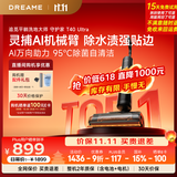 追觅守护家【价保11.11】洗地机T40Ultra系列AI机械臂贴边除水渍洗拖吸一体家用拖地机扫地机器人