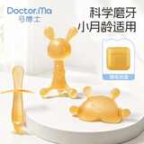 马博士婴儿牙胶磨牙胶棒小蘑菇宝宝安抚玩具防吃手牙咬胶3件套