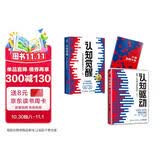 认知觉醒 百万册精装纪念版+认知驱动（京东网套装共2册）（智元微库出品）图书 圣诞礼物 新年礼物