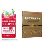 高级反转技术分析：价格行为交易系统之反转分析（下册）