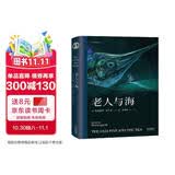 果麦经典 老人与海  梁文道推荐译本  朗读者推荐  李继宏倾心翻译  诺贝尔文学奖获奖之作 外国文学 小说