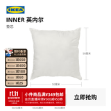 宜家（IKEA）INNER英内尔垫芯客厅靠垫卧室抱枕内芯填充芯北欧风 50X50cm 白色纤维垫芯