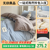 无印良品全棉被褥学生六件套（三件套+枕芯套+被芯+床褥）被子寝室上下铺