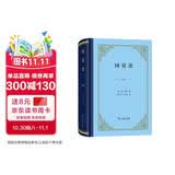 【包邮】国富论（精装本）亚当斯密经济学开山之作 郭大力王亚南经典译本