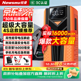 纽曼（Newsmy）【3C认证】V8汽车应急启动电源搭电宝汽车用12v车载电瓶充电宝摩托车辆强启移动户外电源16000mAh
