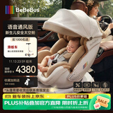 bebebus新国标太空舱儿童安全座椅0-7岁车载宝宝椅isize 语音通风带头蓬