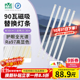 雷士（NVC）led灯条吸顶灯替换灯芯长条磁吸90瓦全光谱-Ra97三色3500K-5000K