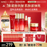 韩后红石榴红茶酵素紧致水乳套装 抗皱淡纹化妆品护肤品礼盒生日礼物