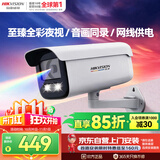 HIKVISION海康威视摄像头臻全彩2.0夜视200万高清室内外监控器AI人形侦测网线供电语音对讲3T27SWDV3-LT