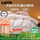 LOVO罗莱 A类 95%白鹅绒羽绒被 抗菌春秋被500g填充200*230cm花色