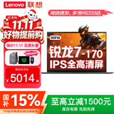 ThinkPad联想笔记本电脑ThinkBook14+ 补贴15%高性能轻薄商务办公全能本可选V14设计编程大学生游戏手提本 锐龙 7 170 16G内存 1TB固态 V14丨国补 官方旗舰 品质优选 全新正品