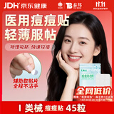 云南白药泰邦痘痘贴型创口贴 轻薄透气皮外伤轻薄服帖不卷边 45粒/袋 
