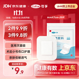 可孚医用无菌敷贴胸贴术后伤口换药包透气低敏易撕6X7cm 20片