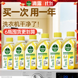 滴露（Dettol）洗衣机清洁剂杀菌除垢消毒滚筒波轮机槽清洗剂250ml*6金装柠檬