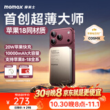 摩米士【3C认证】苹果Magsafe磁吸充电宝超薄10000毫安无线快充移动电源可上飞机适用iPhone18promax手机