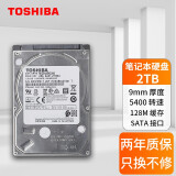 东芝（TOSHIBA） 机械硬盘2.5英寸5400转SATA3 128M缓存笔记本电脑台式机通用硬盘 2TB 厚度9mm 标配(无配件)