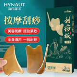 海氏海诺刮痧板牛角型砭石刮痧板超薄出痧快拨筋棒四肢关节按摩3件