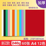 力武（liwu）混色20色彩色卡纸幼儿园儿童手工折纸美术绘画封面纸厚A4硬卡纸 A4 12色硬卡纸 240g/60张【含黑白】