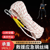 巨木安全绳逃跑绳缓降器钢丝芯高层应急救援绳防火灾高空作业保险绳 10米双钩安全绳+收纳包