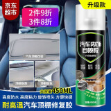 汽车顶棚布脱落修复顶棚布免拆修复胶水卡扣免拆车顶布脱落专用自粘喷胶改装 【升级耐高温款】汽车顶棚修复胶（加大容量450ML 【抗老化、高度防水、高度粘力、旋转喷头、方便快捷】