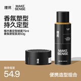 理然发泥自然哑光旅行造型套装75ml+50g