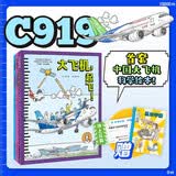 冲上云霄·中国大飞机科学绘本（全3册，3-6岁）首套大飞机绘本C919主题专家审定科普绘本北京科学技术出版社暑期阅读儿童礼物
