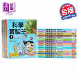 科学实验王1-25册 港台原版 儿童科普漫画 少儿科学知识 STEM百科 三采文化 小学初中科学知识