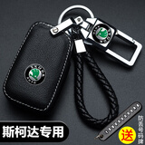 绅创斯柯达钥匙套明锐汽车扣昕锐速派柯迪亚克晶锐柯珞克昕动昊锐壳包 D款白线-一键启动 专车钥匙扣+编织绳