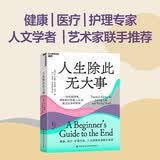 人生除此无大事 关于衰老和死亡，一份真诚、实用、可操作的告别指南 豆瓣评分8.4 湛庐图书