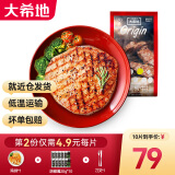 大希地 牛排牛肉生鲜儿童牛排冷冻肉源牛排调理牛排10片装（800g）