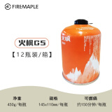 火枫（FIRE-MAPLE）户外高山气罐露营扁气罐野餐野炊燃料罐平原煤气野外气炉丙烷气瓶 火枫G5 气罐  x 12个/箱