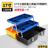 易之力 工具箱收纳箱 三层折叠塑料收纳盒 大号家用车载手提维修工具盒 加厚17寸三层折叠工具箱（不锈钢折叠杆）+零件盒