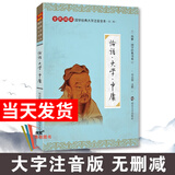 尚雅国学经典书系第二辑书籍 大字注音全文无删减 南京大学出版社 论语大学中庸 南京大学出版社（无删减大字注音版）