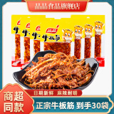 品品牛板筋丝12g*30袋麻辣烧烤味牛肉干辣条零食即食小包装商超同款 麻辣味+烧烤味（丝状）30袋360g