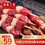 锡林之星 内蒙古锡盟羊肉串五花新鲜羊肉半成品烧烤食材野营团建BBQ 经典羊肉串20串