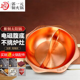 郭一元纯铜加厚太阳盆电磁炉燃气炉重庆老火锅鸳鸯锅子母锅三味九宫格 电磁燃气【鸳鸯款】3-6人 30cm