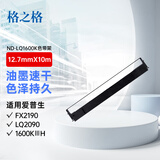 格之格 适用爱普生LQ1600K/1000K/1010K/1050K/1070K/1170K/1900K针式打印机色带