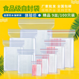 双富密封袋自封袋PE透明食品包装袋防水保鲜袋塑封袋子9丝（红边） 100只体验价 5*7cm