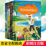 三年级下推荐阅读：鲁滨孙漂流记 汤姆索亚历险记 木偶奇遇记 尼尔斯骑鹅旅行记全4册 世界名著 课外书必读