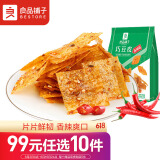 良品铺子 麻辣豆皮巧豆皮童年辣片儿时怀旧休闲零食小吃素食辣条香辣味60g