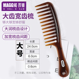 MAGGSE大齿梳宽齿梳子扁梳卷发梳子防长发美发梳直发梳子女士家用便携脱 大号-S-2244